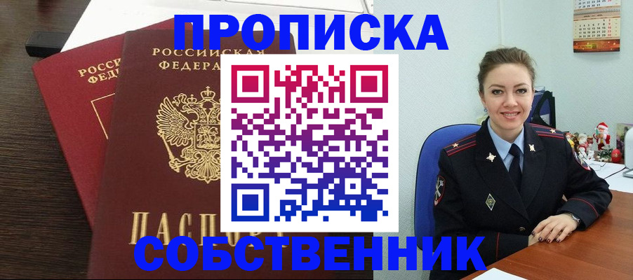 временная регистрация надежно в Реже