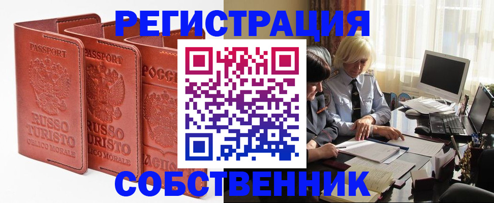 прописка штамп в Реже