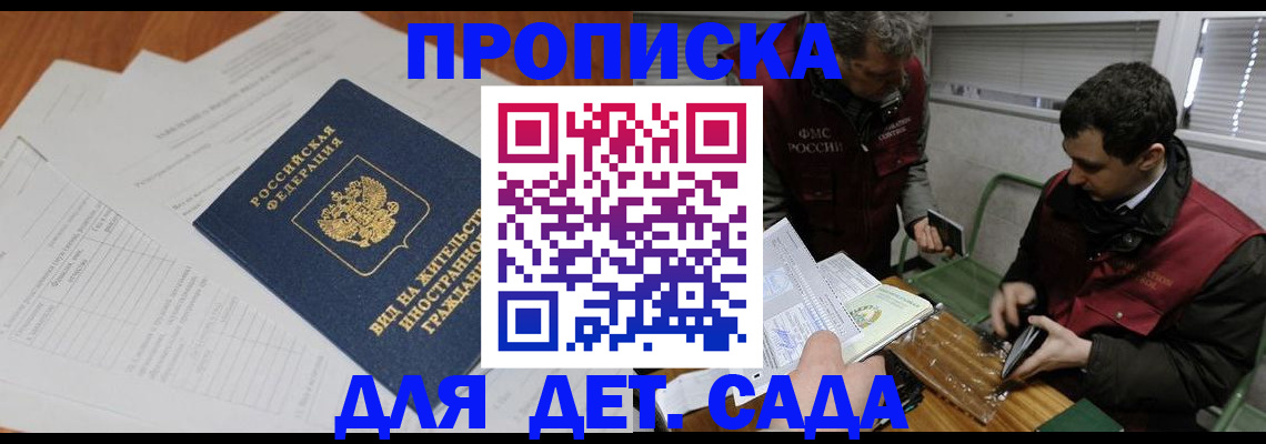 прописка законно в Реже