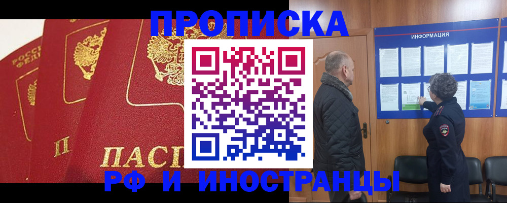 купить прописку в Реже