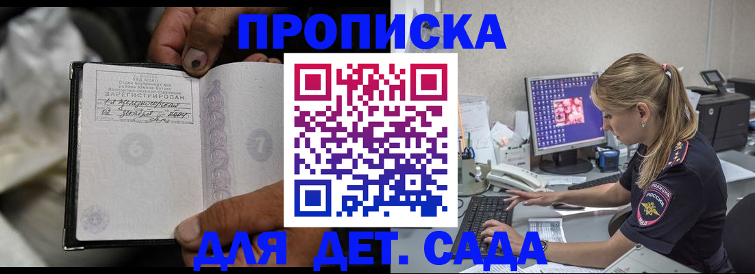 прописка ребенка в Реже