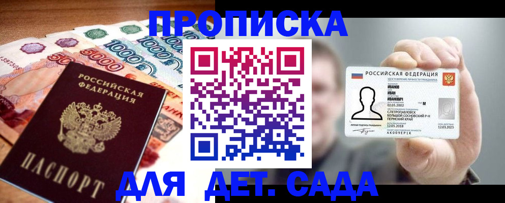 прописка для военкомата в Реже