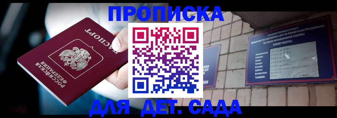 купить прописку в Реже