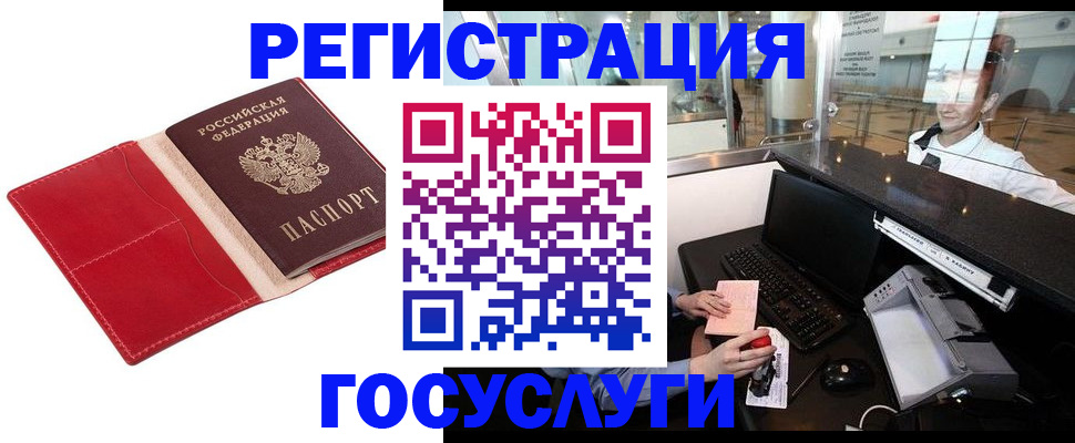 временная регистрация надежно в Реже