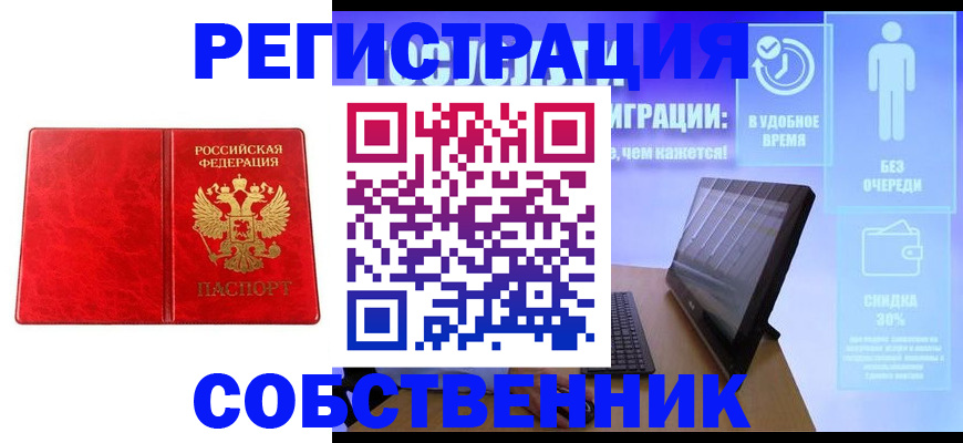 купить прописку в Реже