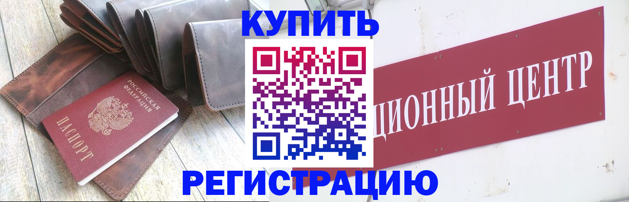 прописка для кредита в Реже