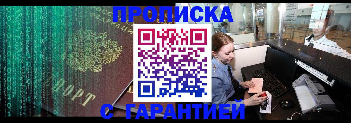 временная регистрация купить в Реже